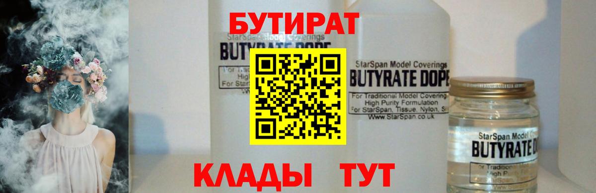 Саянск  Бутират  Вход с VPN  БУТИРАТ BDO 