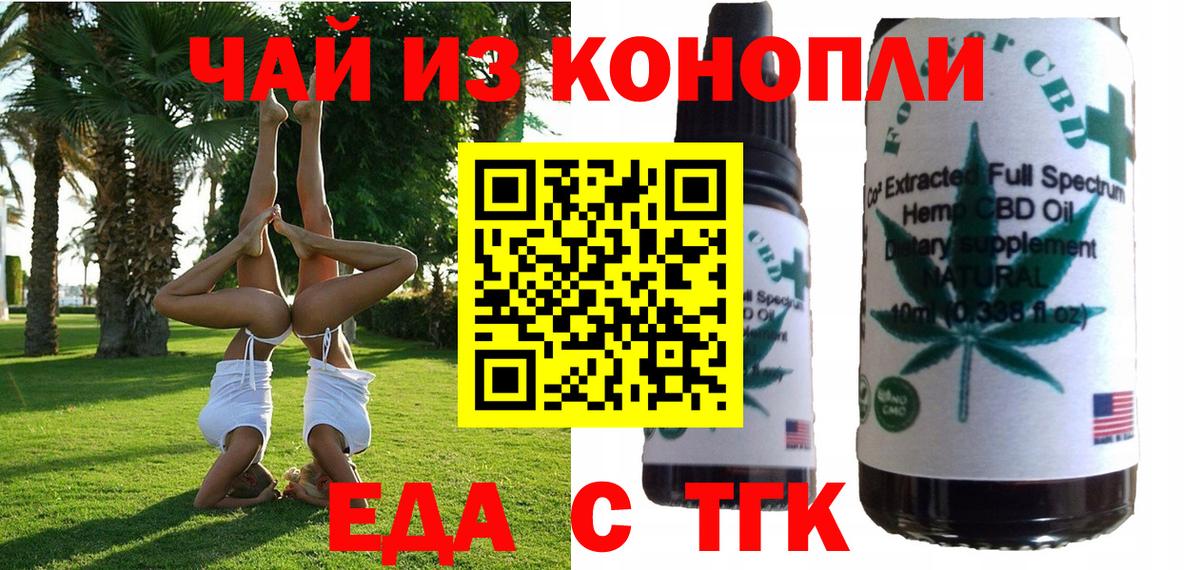 Саянск  Еда ТГК марихуана  Вход с VPN 