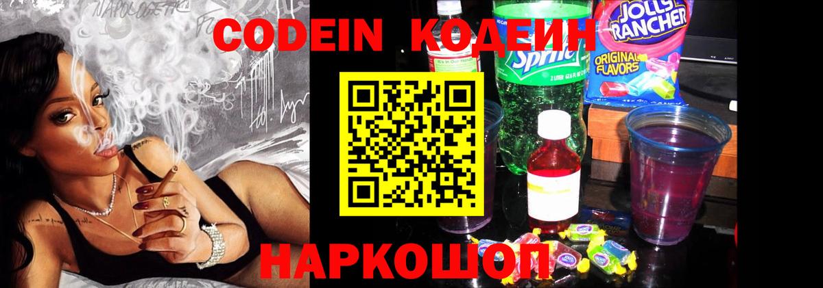 Саянск  Кодеин Purple Drank  Вход с VPN 
