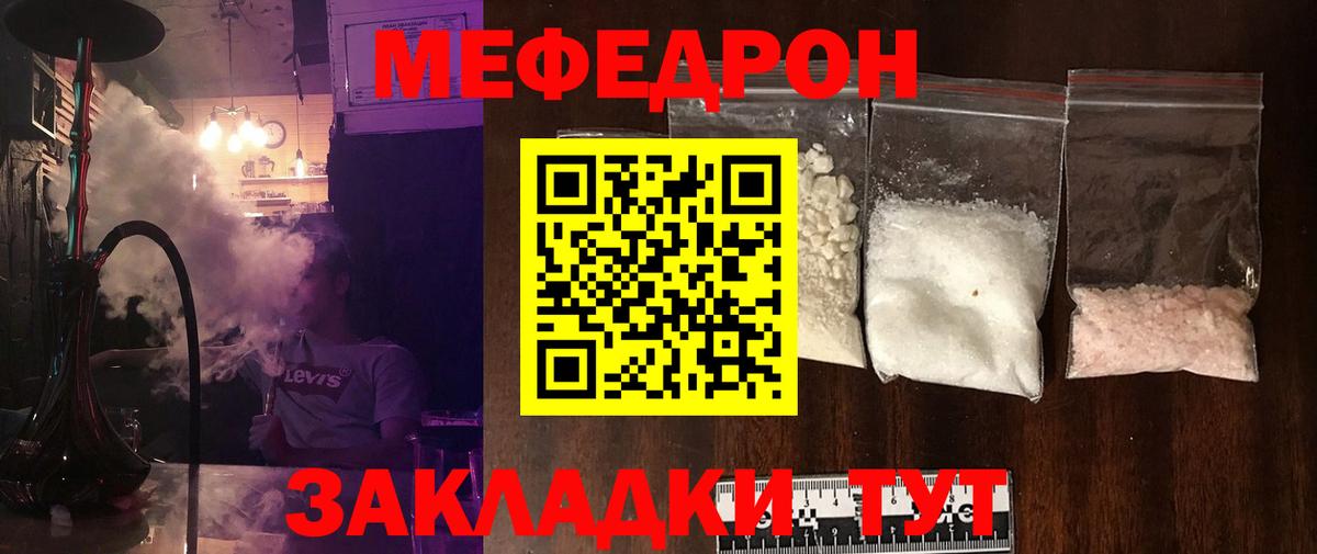 МЯУ-МЯУ мука  МЕФ mephedrone  МЕФ  Вход с VPN  Саянск  МЯУ-МЯУ 