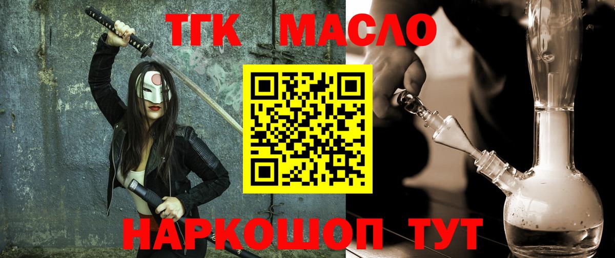 Дистиллят ТГК THC oil Саянск